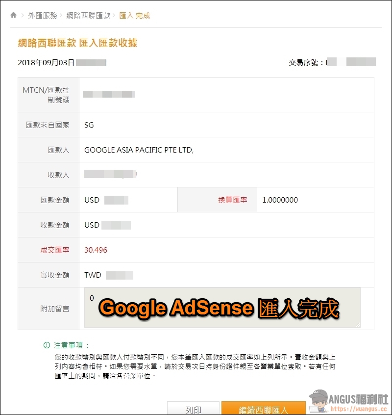 [教學]京城銀行領取 Google Adsense 西聯匯款，線上24小時都可操作(電腦/手機版) - 電腦王阿達