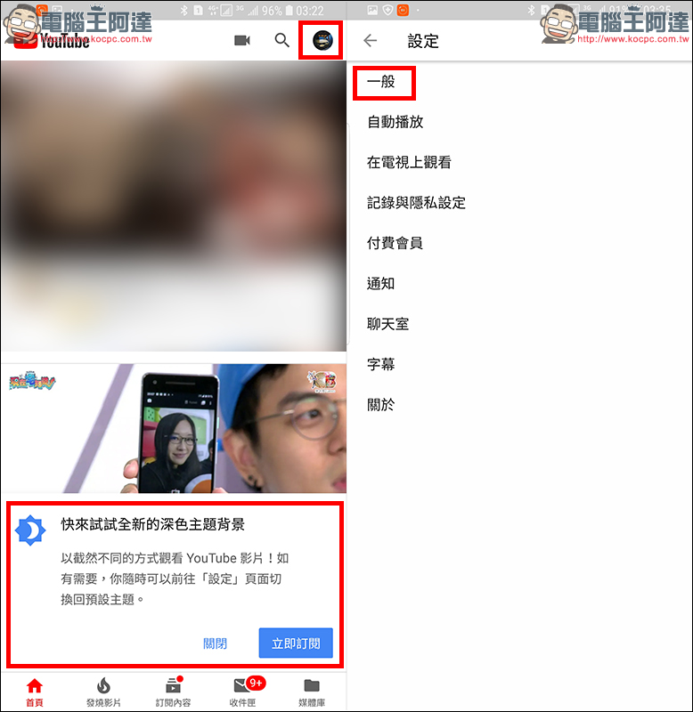 YouTube 深色主題模式 Andorid 版 正式推出 - 電腦王阿達