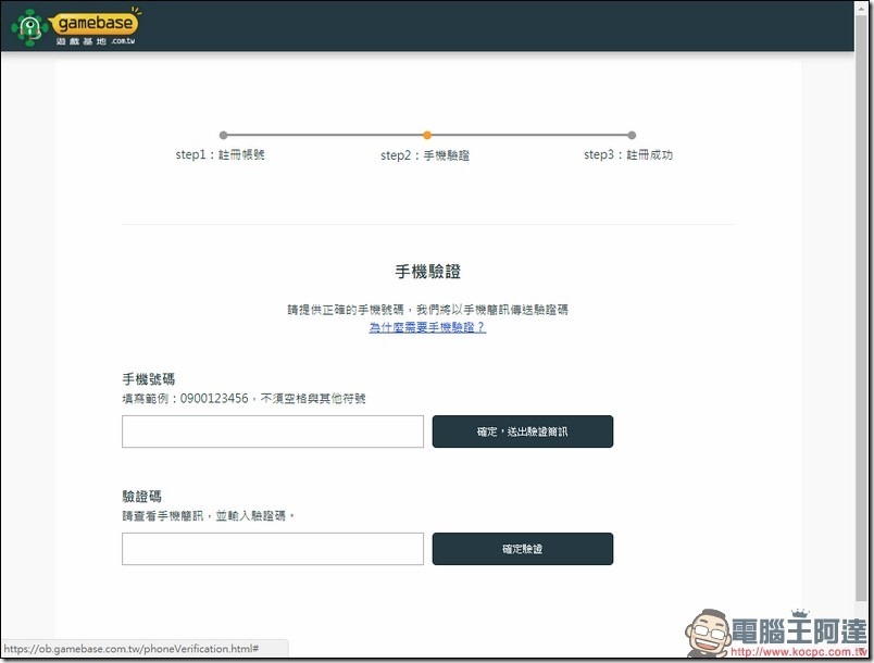 2018-09-06 15_38_35-遊戲基地聊天_OB：手機驗證