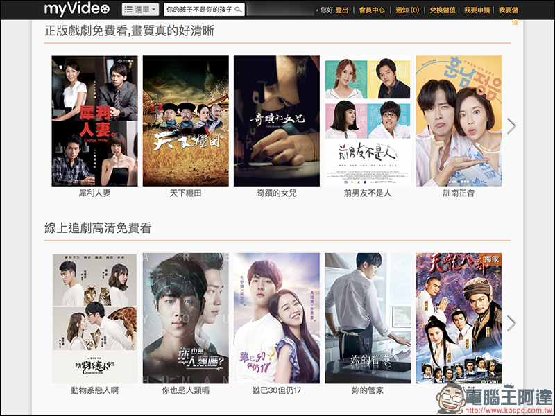 myVideo 「0元強片」正版電影、戲劇免費線上看 - 電腦王阿達