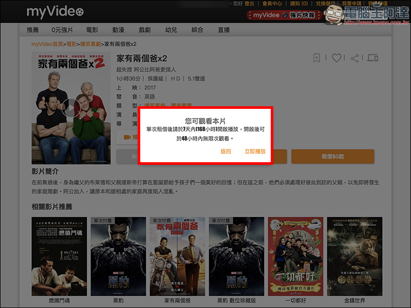 myVideo 「0元強片」正版電影、戲劇免費線上看 - 電腦王阿達