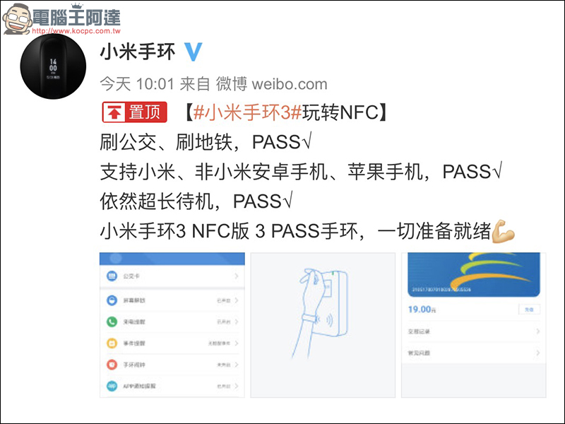 小米手環 3 NFC 版 開賣在即！官方釋出 App 截圖 - 電腦王阿達