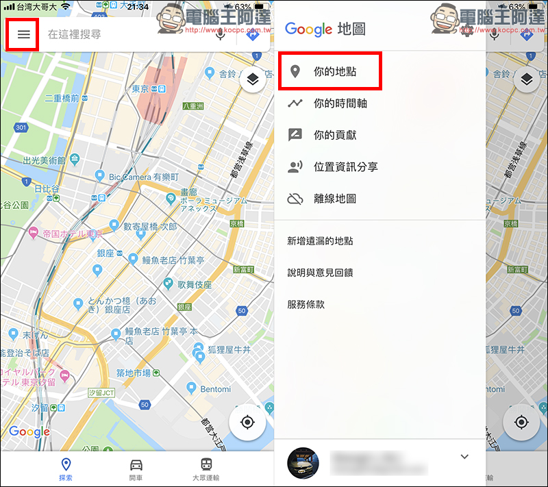 Google Maps 應用小技巧： 透過「清單」彙整專屬美食、景點口袋名單！ - 電腦王阿達