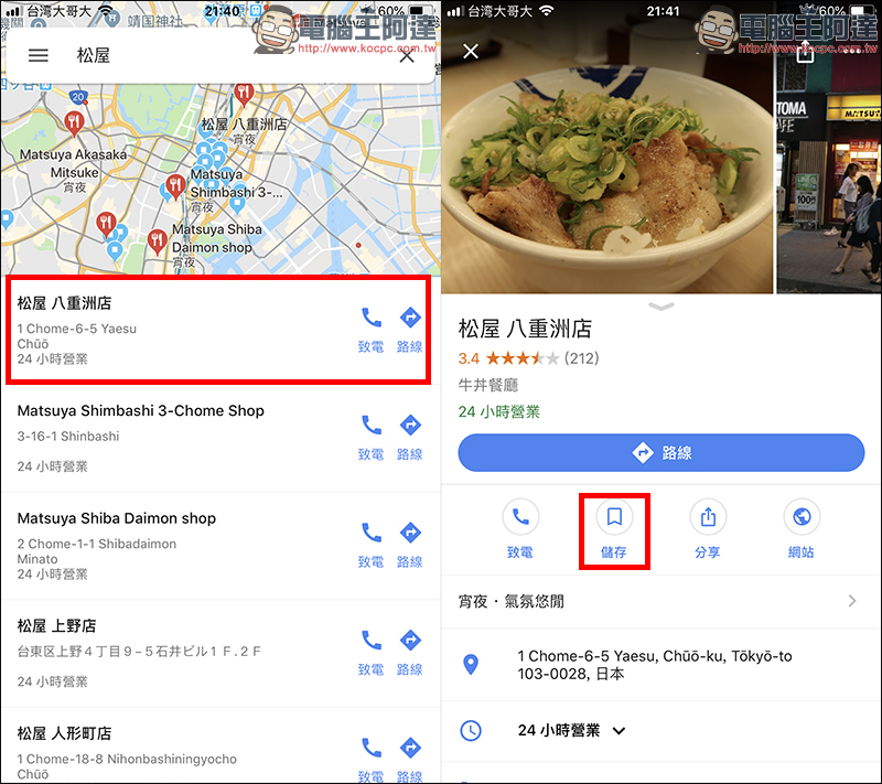 Google Maps 應用小技巧： 透過「清單」彙整專屬美食、景點口袋名單！ - 電腦王阿達