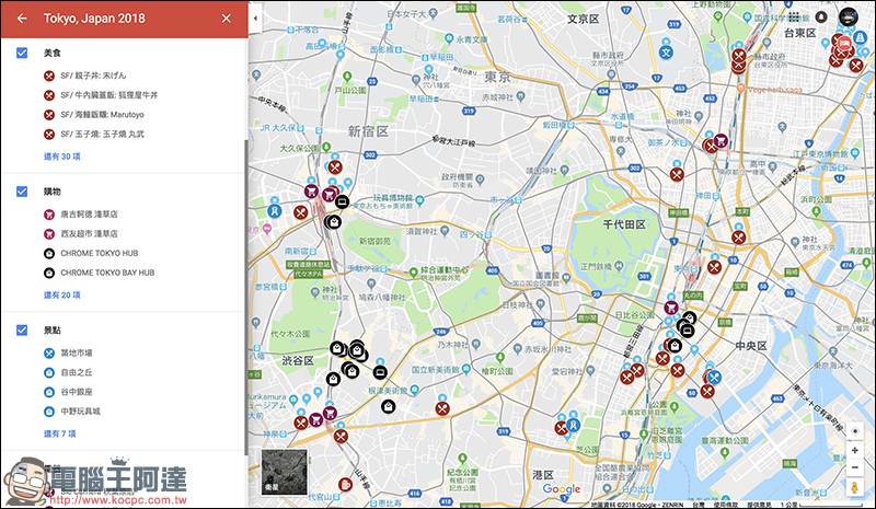 Google Maps 應用小技巧： 透過「清單」彙整專屬美食、景點口袋名單！ - 電腦王阿達