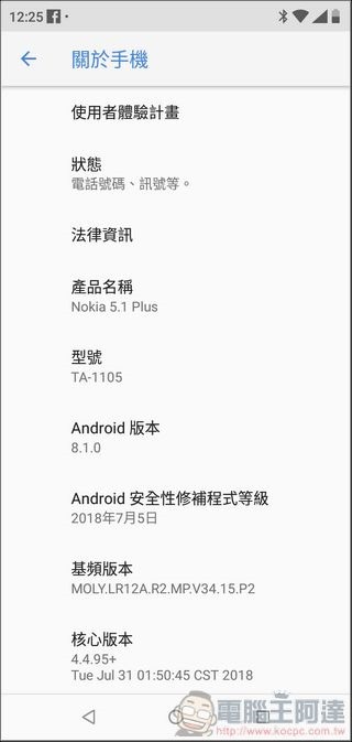 Nokia 5.1 Plus 軟體 - 07