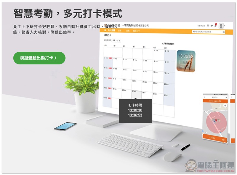 公司打卡機丟掉換這個！「 104 企業大師 」瞬間上手簡單好用的 Wi-Fi / GPS 打卡出勤系統使用分享 - 電腦王阿達