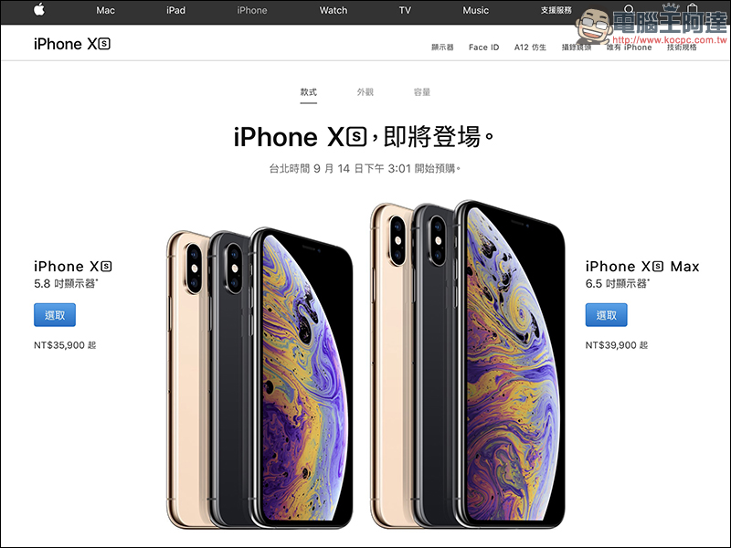 史上最短命 iPhone ！隨 iPhone Xs 發表， iPhone X 官網直接下架 - 電腦王阿達