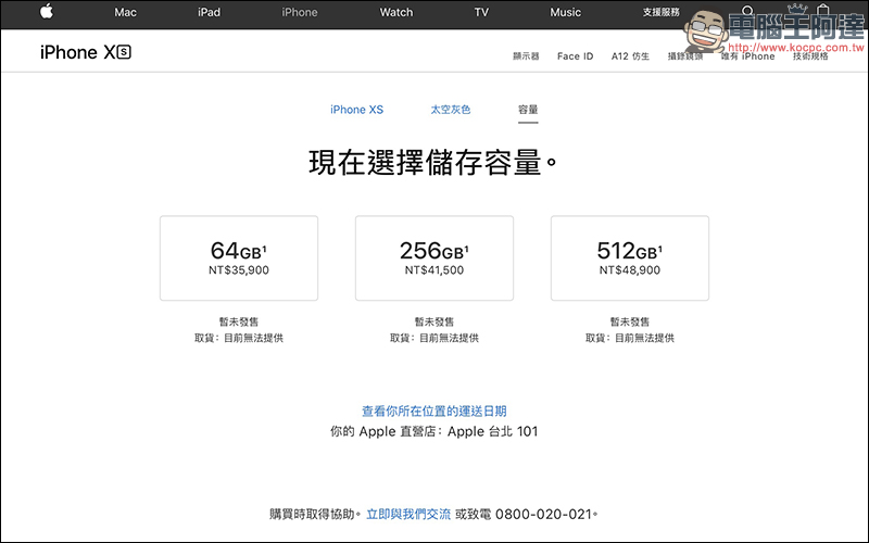 史上最短命 iPhone ！隨 iPhone Xs 發表， iPhone X 官網直接下架 - 電腦王阿達