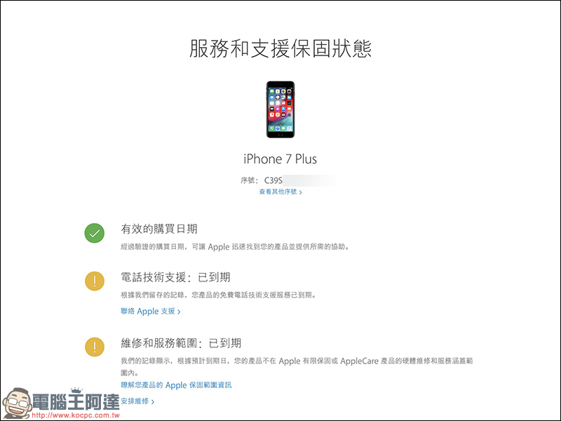 Apple 電池維修方案 公布，要便宜更換 iPhone 原廠電池可得把握今年 - 電腦王阿達