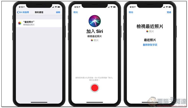 iOS 12 超方便的「 Siri 捷徑 」如何用？看這裡就知道（教學） - 電腦王阿達