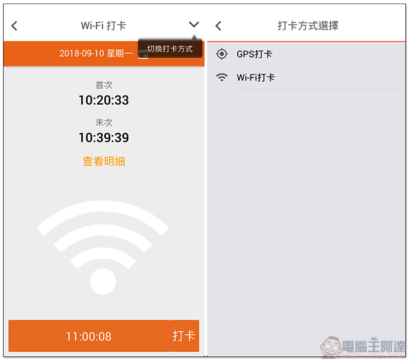 公司打卡機丟掉換這個！「 104 企業大師 」瞬間上手簡單好用的 Wi-Fi / GPS 打卡出勤系統使用分享 - 電腦王阿達