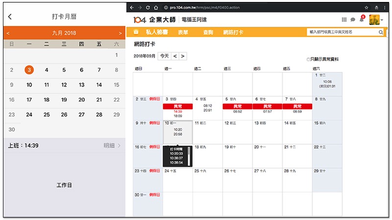 公司打卡機丟掉換這個！「 104 企業大師 」瞬間上手簡單好用的 Wi-Fi / GPS 打卡出勤系統使用分享 - 電腦王阿達