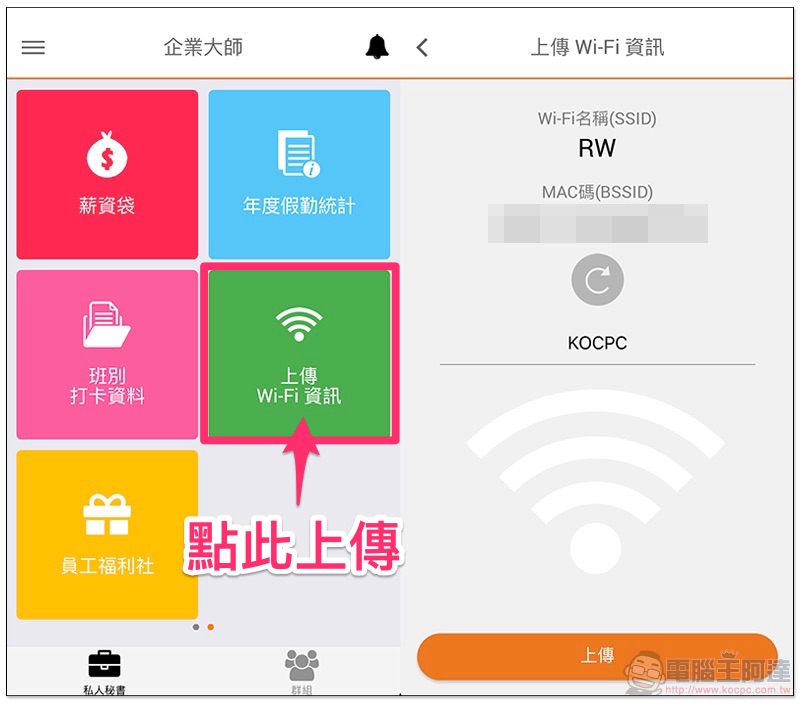 公司打卡機丟掉換這個！「 104 企業大師 」瞬間上手簡單好用的 Wi-Fi / GPS 打卡出勤系統使用分享 - 電腦王阿達