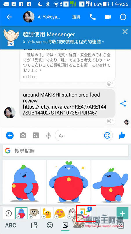 教你如何使用 Gboard 最新 Minis 功能，製作自己的個人角色貼圖 - 電腦王阿達