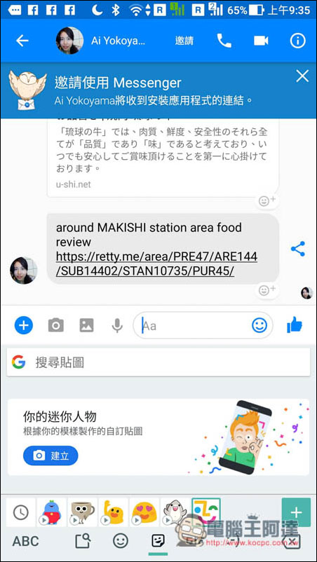 教你如何使用 Gboard 最新 Minis 功能，製作自己的個人角色貼圖 - 電腦王阿達