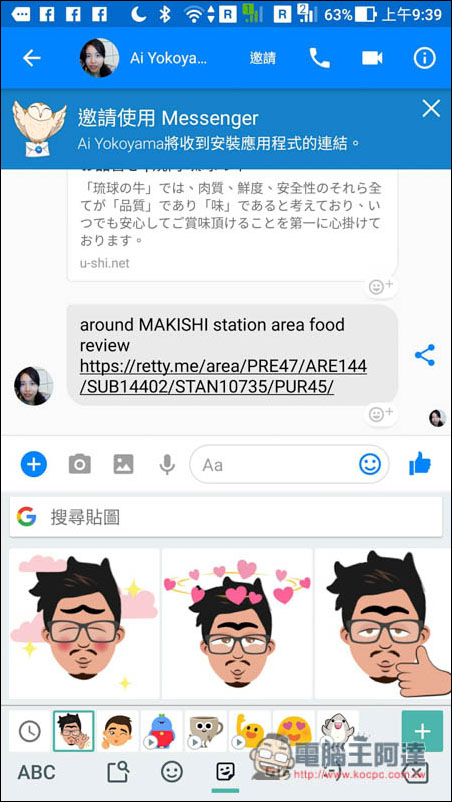 教你如何使用 Gboard 最新 Minis 功能，製作自己的個人角色貼圖 - 電腦王阿達