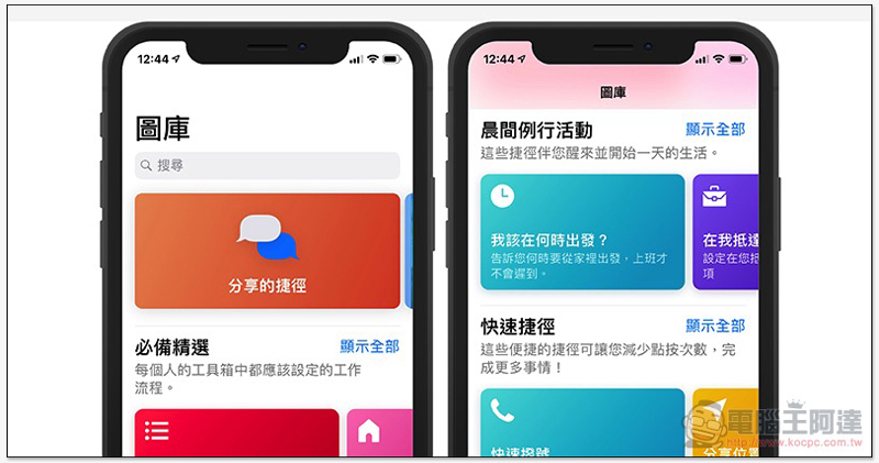 現在，你可以叫 Siri 請出 Google 助理 來幫你服務了（教學） - 電腦王阿達