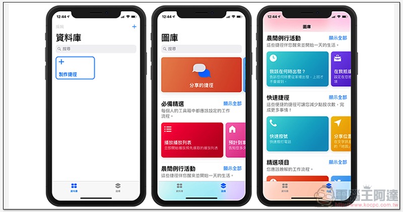 Siri「 捷徑 」化為 App，現已開放下載（使用教學） - 電腦王阿達