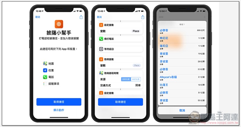 Siri「 捷徑 」化為 App，現已開放下載（使用教學） - 電腦王阿達