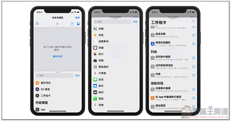 Siri「 捷徑 」化為 App，現已開放下載（使用教學） - 電腦王阿達