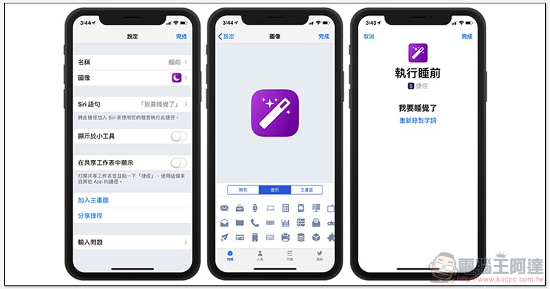 Siri「 捷徑 」化為 App，現已開放下載（使用教學） - 電腦王阿達