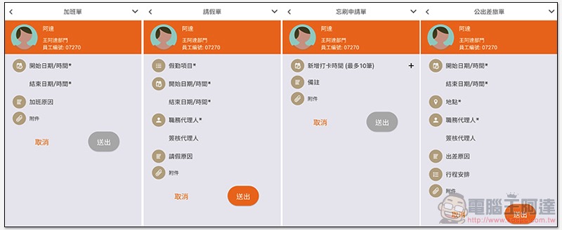 公司打卡機丟掉換這個！「 104 企業大師 」瞬間上手簡單好用的 Wi-Fi / GPS 打卡出勤系統使用分享 - 電腦王阿達