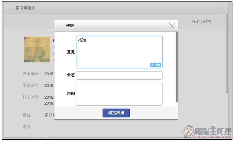 公司打卡機丟掉換這個！「 104 企業大師 」瞬間上手簡單好用的 Wi-Fi / GPS 打卡出勤系統使用分享 - 電腦王阿達