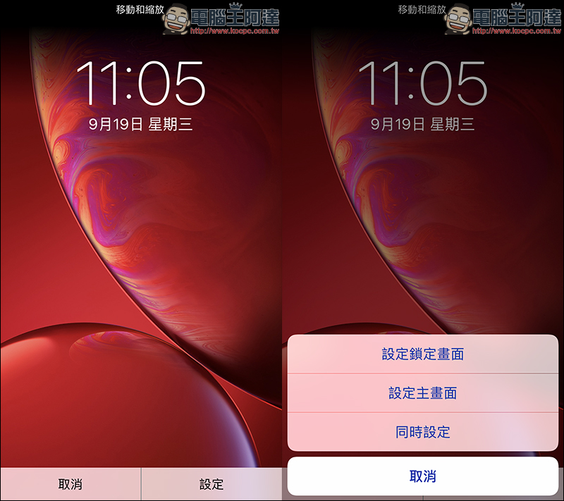 Custom Notch 隱藏 iPhone 瀏海螢幕 App 推出限免， iPhone XS/XS Max/XR 必備！ - 電腦王阿達