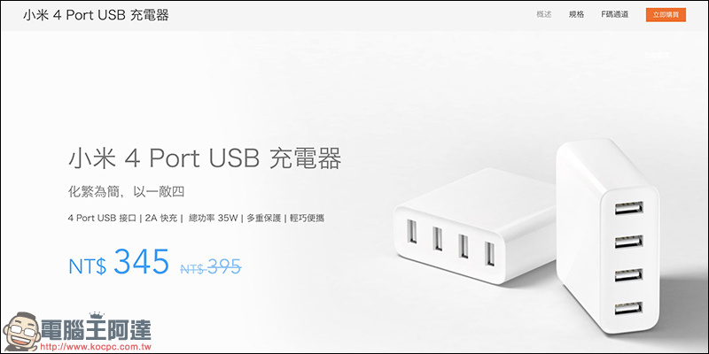 小米限時閃購 ！ 小米無線充電器 降價 100 元、 4 Port USB 充電器降價 50 元 - 電腦王阿達