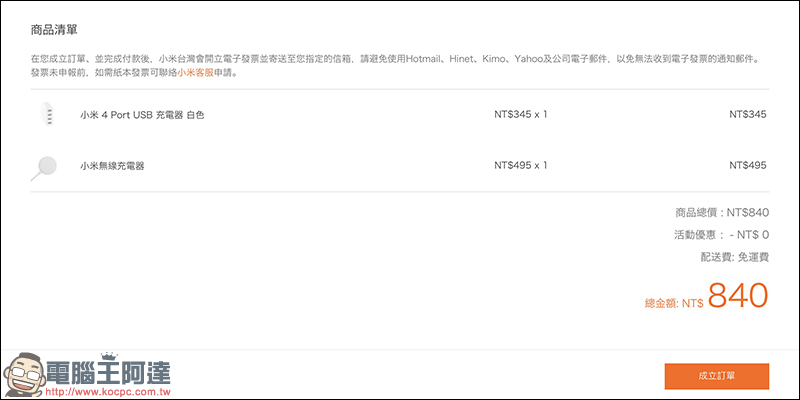 小米限時閃購 ！ 小米無線充電器 降價 100 元、 4 Port USB 充電器降價 50 元 - 電腦王阿達