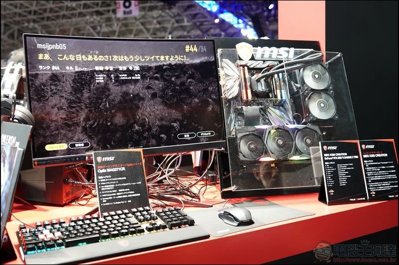 [TGS2018]MSI 微星科技 於東京電玩展推出多款電競筆電、主機板、顯卡等新品 - 電腦王阿達