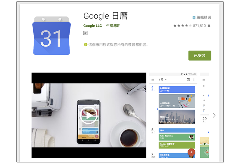 Android 版 Google 日曆加入圓滾滾新介面 行列 - 電腦王阿達