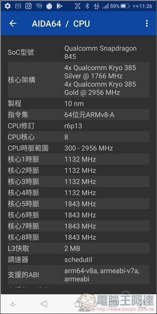 ROG Phone 效能測試 - 13