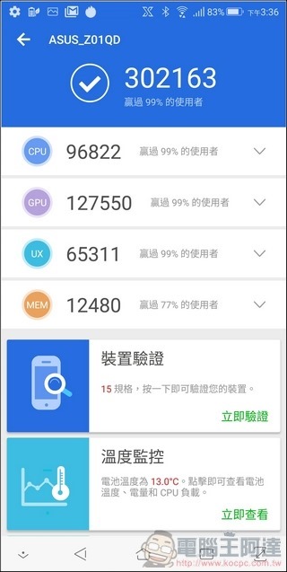 ROG Phone 效能測試 - 14