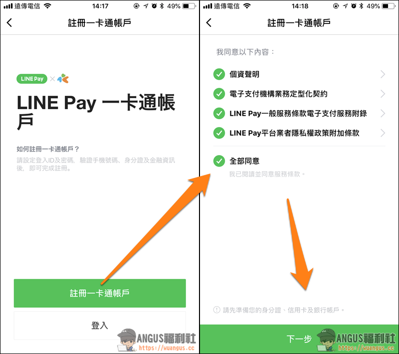 詳細步驟 LINE PAY 一卡通註冊、儲值、消費、收款超方便！ - 電腦王阿達