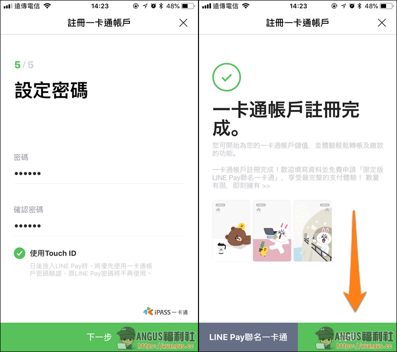 詳細步驟 LINE PAY 一卡通註冊、儲值、消費、收款超方便！ - 電腦王阿達