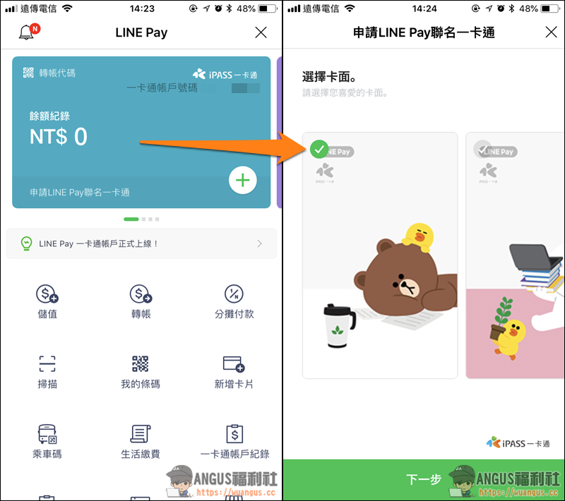 詳細步驟 LINE PAY 一卡通註冊、儲值、消費、收款超方便！ - 電腦王阿達