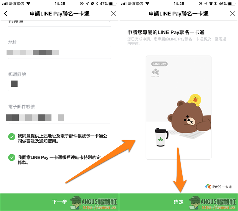 詳細步驟 LINE PAY 一卡通註冊、儲值、消費、收款超方便！ - 電腦王阿達