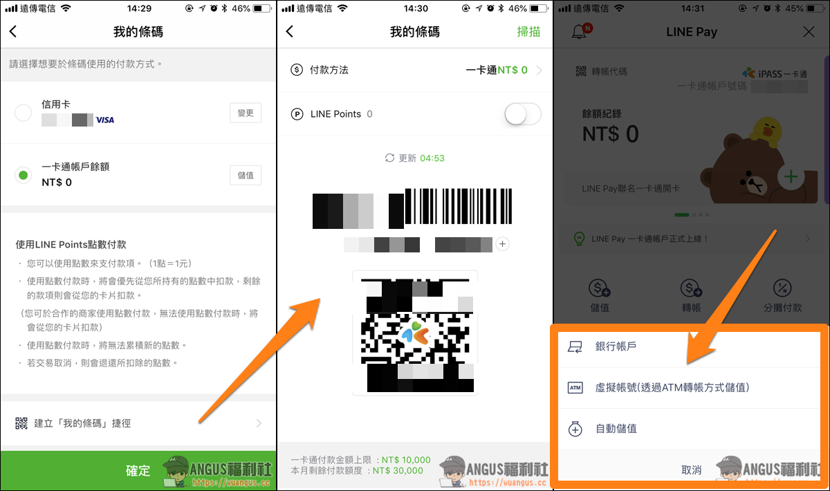 詳細步驟 LINE PAY 一卡通註冊、儲值、消費、收款超方便！ - 電腦王阿達