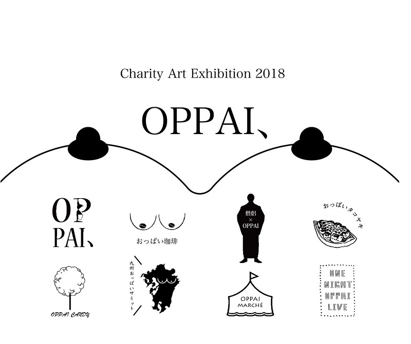 OPPAI展 2018