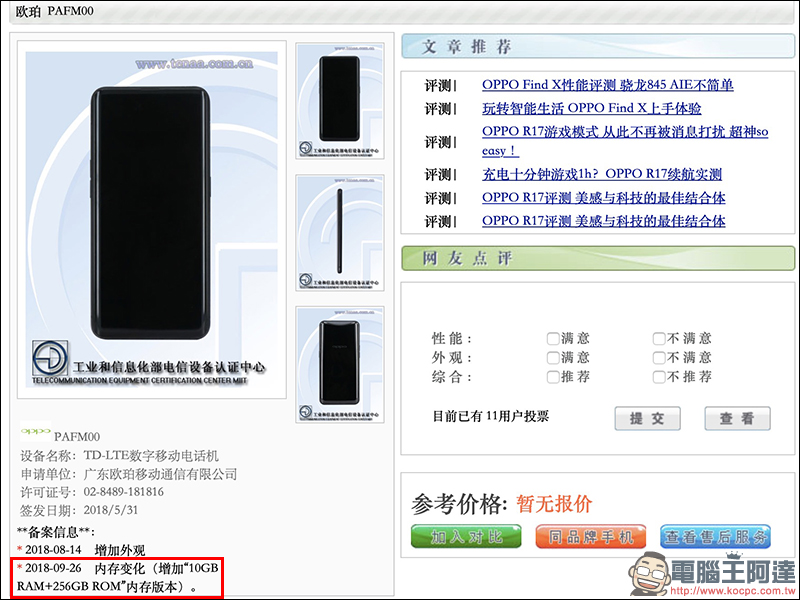 OPPO Find X 將有 10GB RAM ＋256GB ROM？ - 電腦王阿達