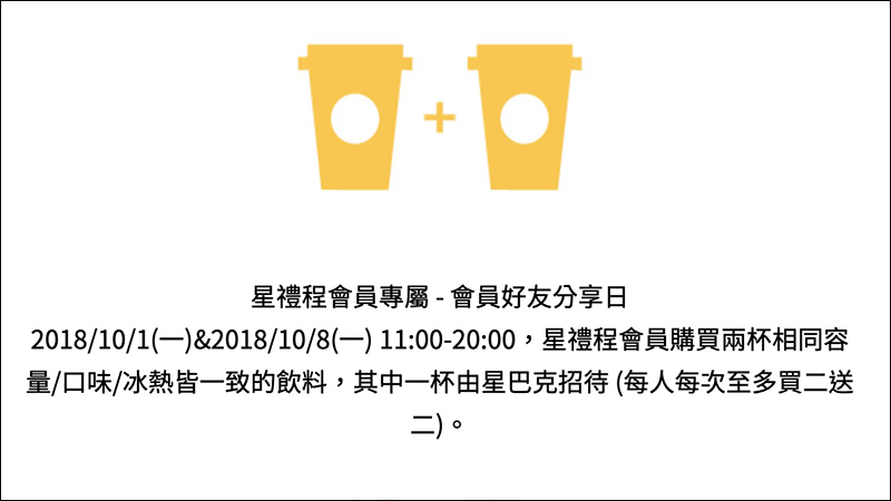 10/1 世界咖啡日 ：星巴克等全台各家咖啡優惠整理懶人包 - 電腦王阿達