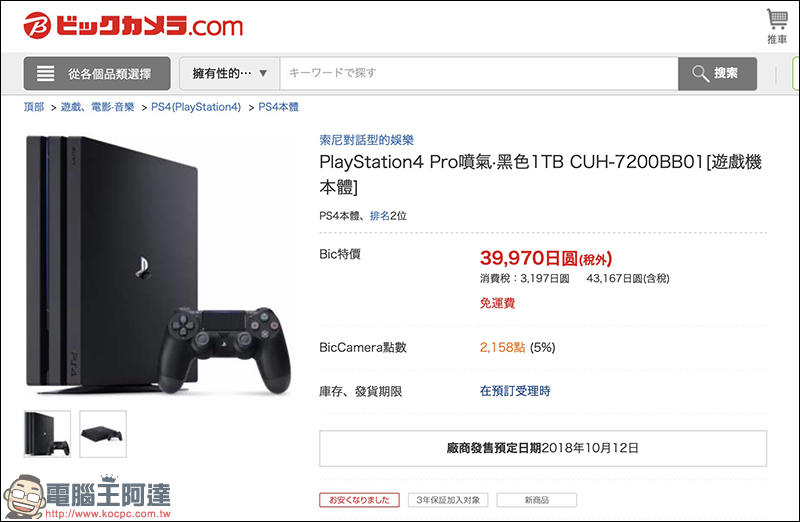 PlayStation 4 Pro 日本官方宣布將降價 5000 日圓 - 電腦王阿達