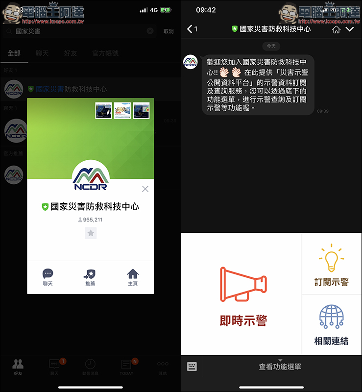 LINE 應用小技巧 ：透過國家災害防救科技中心 掌握各項天氣、颱風、停班停課等即時通報 - 電腦王阿達