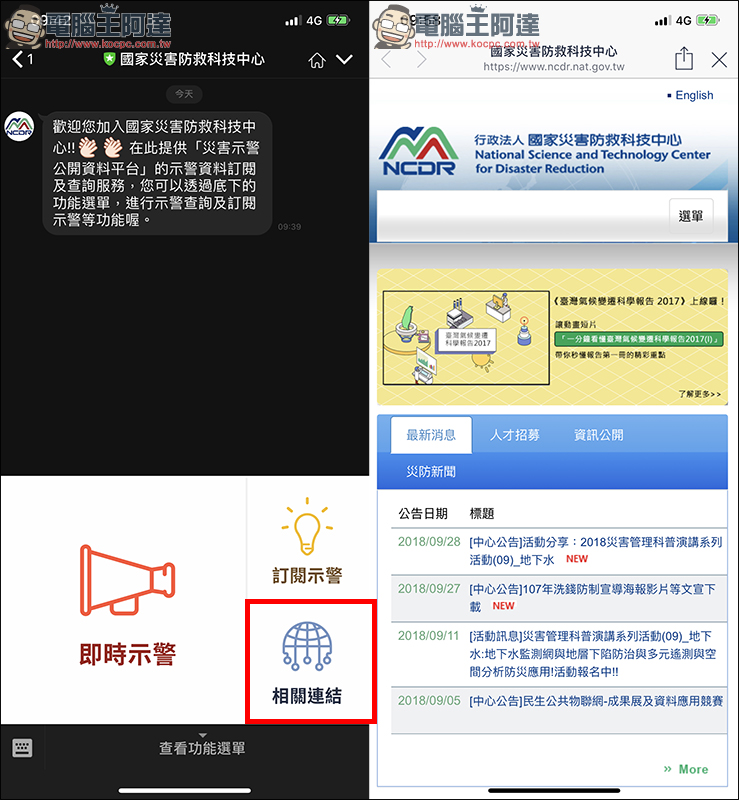 LINE 應用小技巧 ：透過國家災害防救科技中心 掌握各項天氣、颱風、停班停課等即時通報 - 電腦王阿達