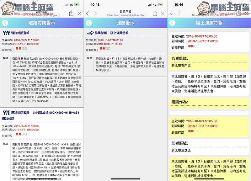 LINE 應用小技巧 ：透過國家災害防救科技中心 掌握各項天氣、颱風、停班停課等即時通報 - 電腦王阿達