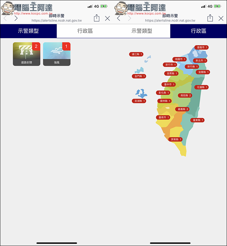 LINE 應用小技巧 ：透過國家災害防救科技中心 掌握各項天氣、颱風、停班停課等即時通報 - 電腦王阿達