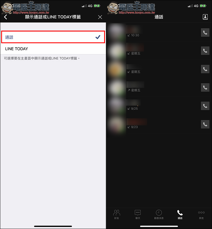 LINE 應用小技巧 ： LINE TODAY 欄位不常使用？把它換成通話紀錄吧！ - 電腦王阿達