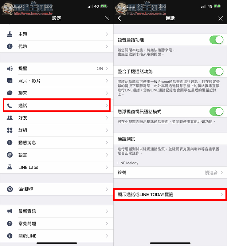 LINE 應用小技巧 ： LINE TODAY 欄位不常使用？把它換成通話紀錄吧！ - 電腦王阿達